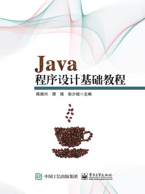 cover image of Java程序设计基础教程